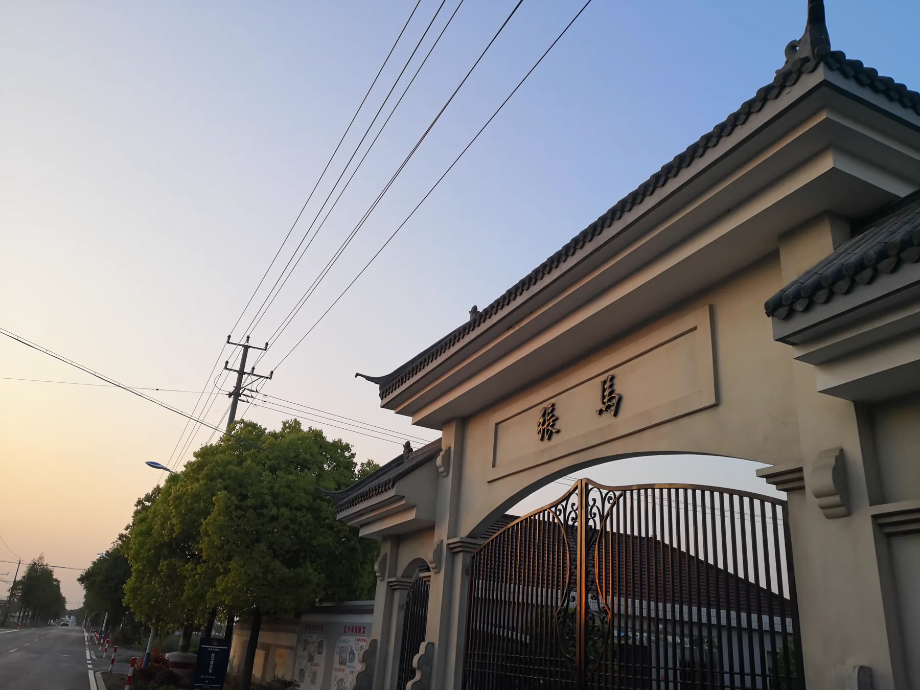 傍晚的上海青浦张马村入口